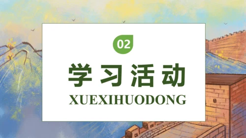 【核心素养】部编版语文二年级下册-识字1. 神州谣 第2课时（课件）