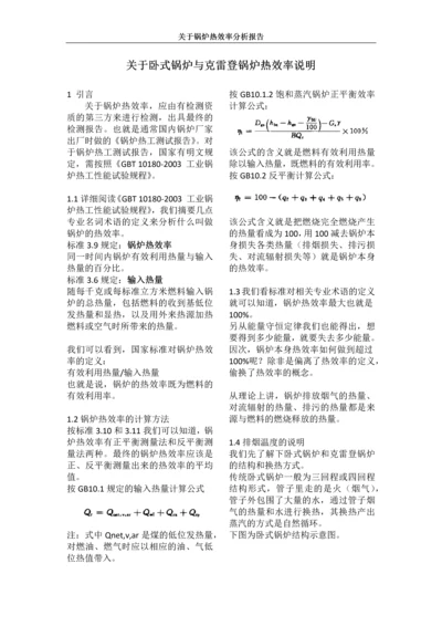 关于热效率的说明.docx
