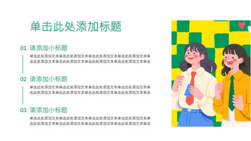黄绿色扁平插画小组自我介绍