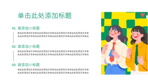 黄绿色扁平插画小组自我介绍