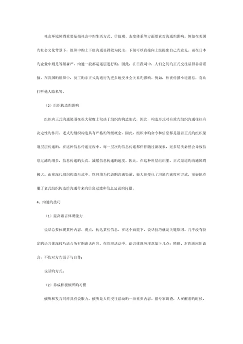 2023年高级经济师考试管理学原理考点辅导精讲.docx