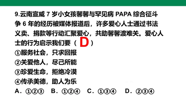 第三单元 勇担社会责任 复习课件(共40张PPT)