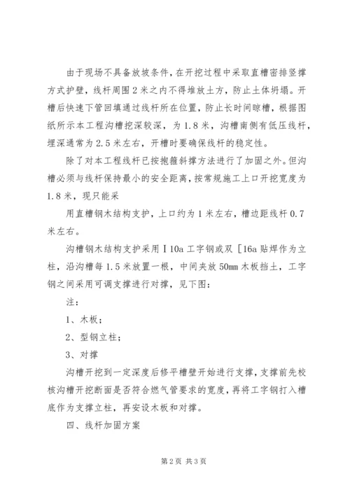 高压电线杆保护专项方案 (3).docx