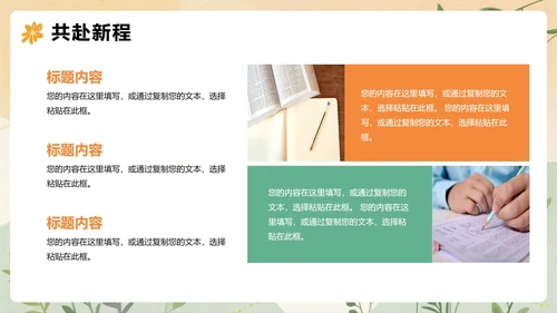 橙色扁平插画风校园青志协学生部门介绍PPT模板