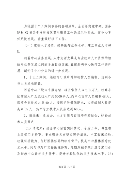 淮北师范大学科学研究与社会服务十三五发展规划 (4).docx