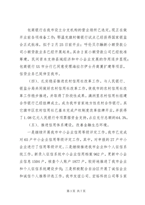 市金融办工作情况总结及明年工作计划汇报材料.docx