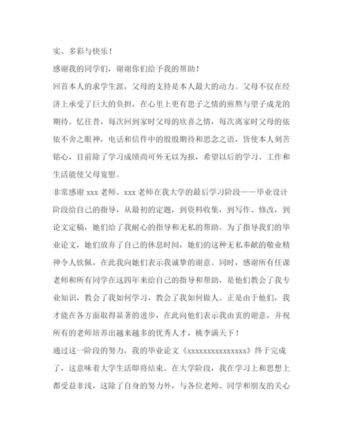 精编之毕业论文谢辞毕业论文谢辞500字.docx