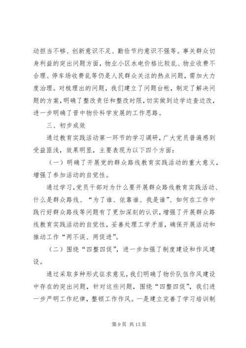 市物价局党的群众路线教育实践活动情况汇报.docx