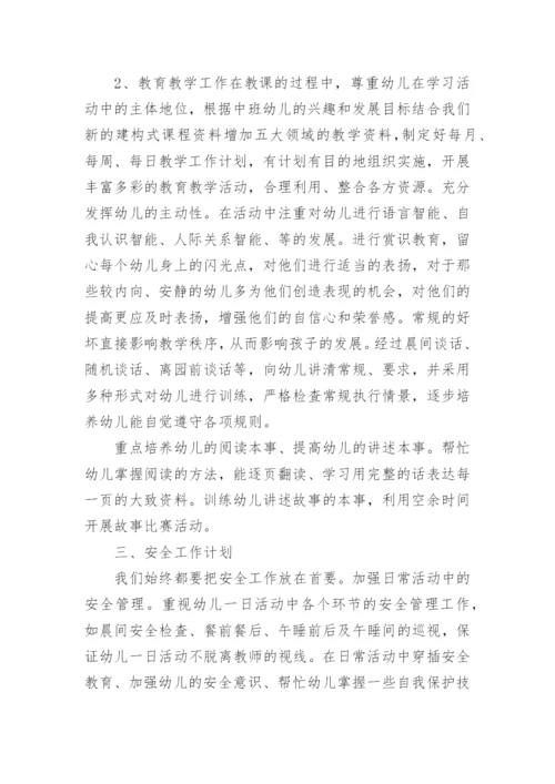 关于幼儿园年度计划书(5篇).docx
