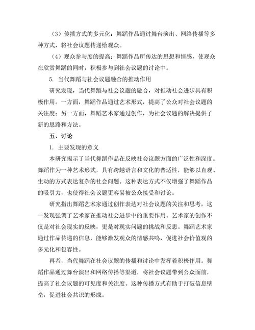 当代舞蹈与社会议题的关系研究