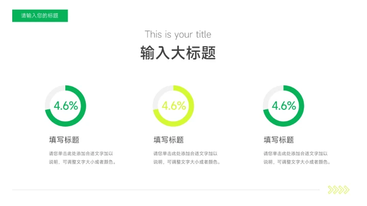 绿色杂志风极简主义PPT模板