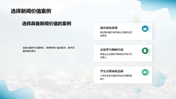 植树节深度报道研究