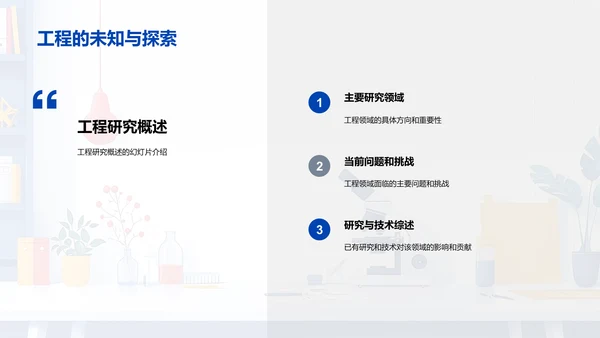 工程创新开题报告PPT模板