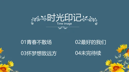 致青春毕业季青春毕业纪念册PPT