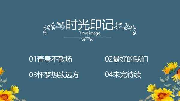 致青春毕业季青春毕业纪念册PPT
