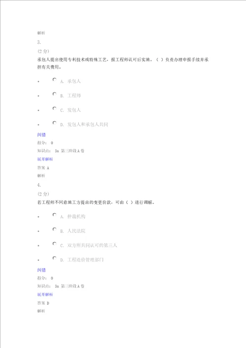 江南大学工程造价管理第三阶段word版