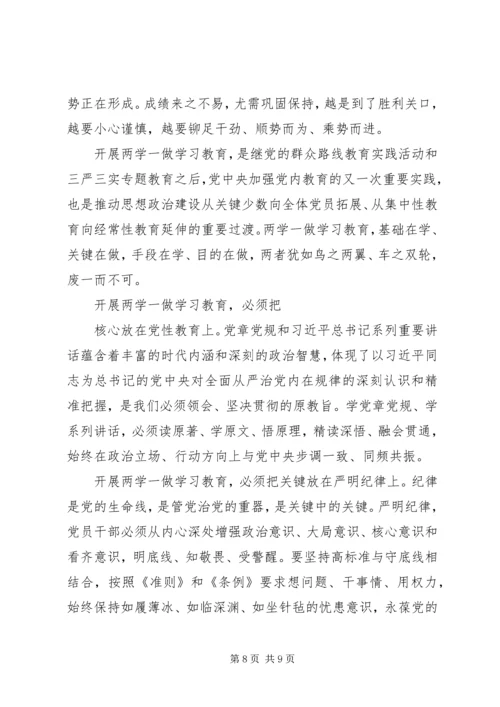 学习党章思想汇报18两学一做 (2).docx