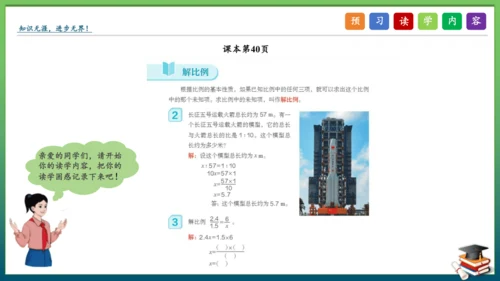 人教版六年级数学下册第四单元《比例》4.3 解比例（课件）（共33张PPT）