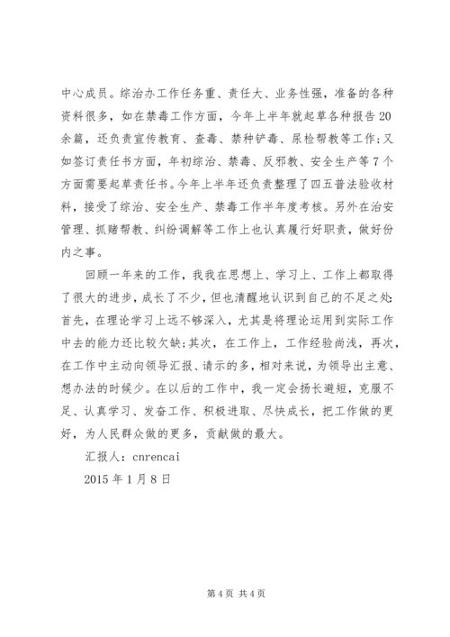 基层公务员XX年度思想汇报精编.docx