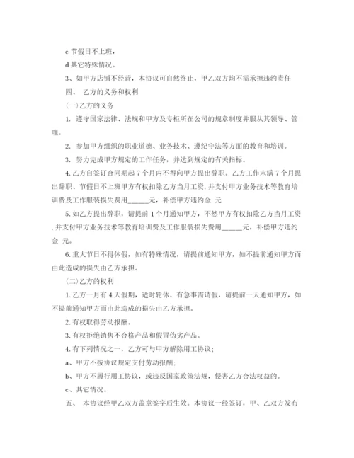 2023年销售用工合同协议书范本.docx