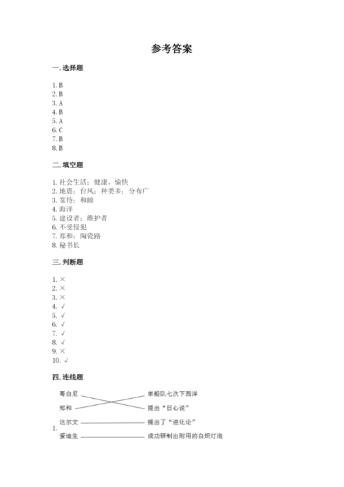 人教部编版六年级下册道德与法治期末测试卷精品（综合题）.docx