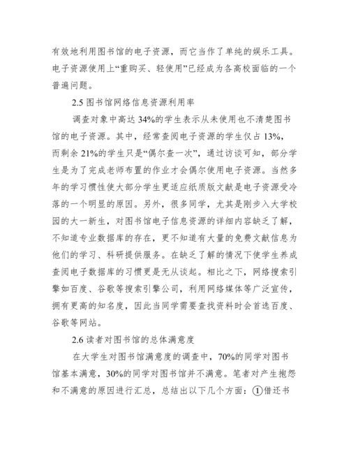 结课论文【图书馆结课论文】.docx