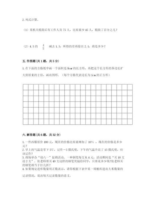 人教版六年级下册数学期末测试卷含解析答案.docx