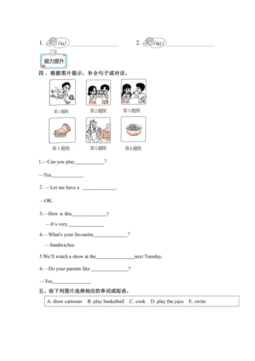 2024人教PEP版五年级英语上册Unit4 PartA第三课时分层作业设计（含答案）