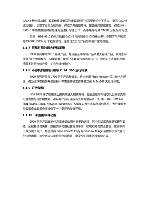 HDS高端存储系统-发展历史-v1.0.docx