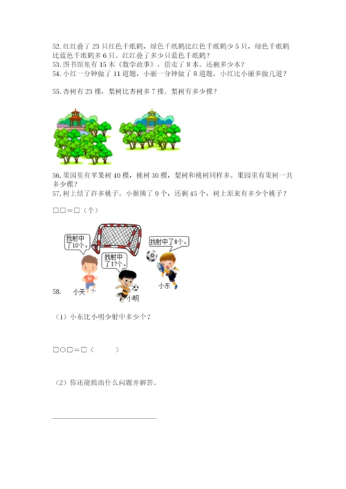 小学一年级下册数学应用题100道精选.docx