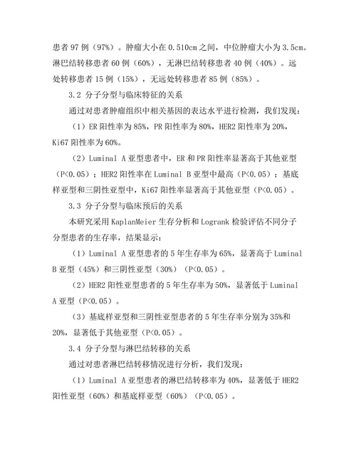 乳腺肿瘤分子分型与临床预后的关系