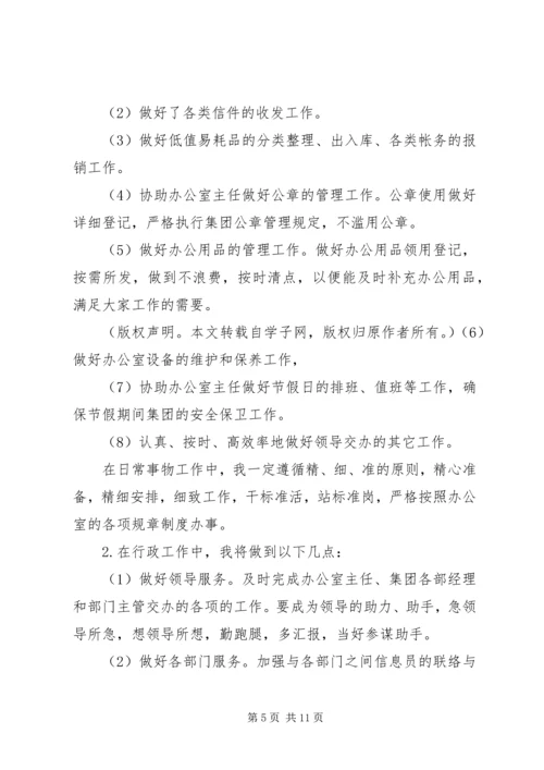 文员个人工作计划(精选多篇).docx