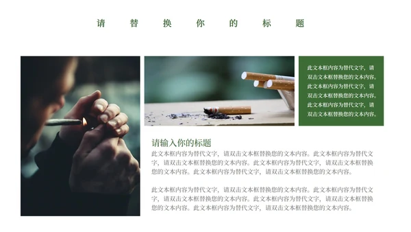 绿色简约杂志风世界无烟日PPT模板