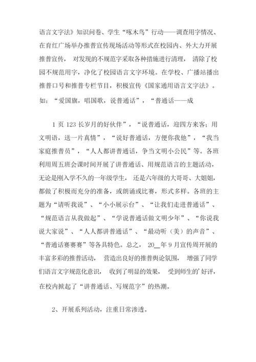 语言文字工作总结四篇.docx