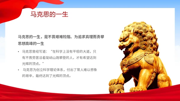 简约大气马克思诞辰纪念日纪念马克思诞辰205周年主题PPT