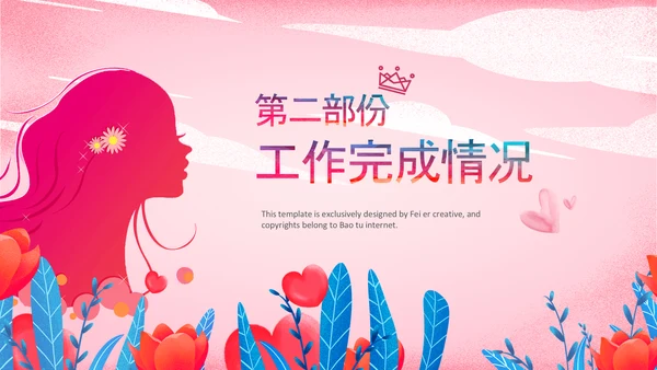 妇联三八妇女节女性唯美女王节女神节关爱女性PPT
