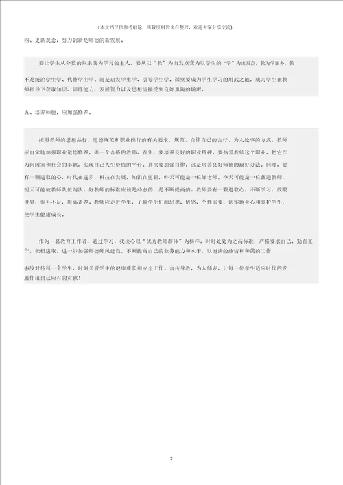 师德师风心得体会立德树人加强师德师风教育心得体会