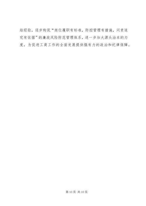 全面推进廉政风险点防范管理工作.docx