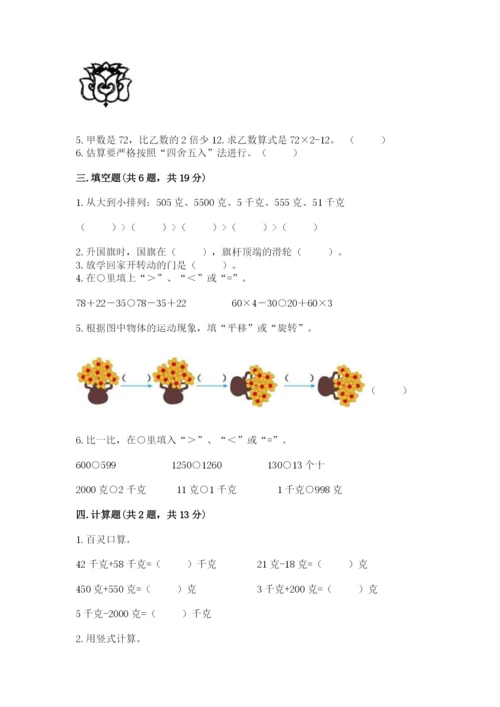 苏教版数学三年级上册期末测试卷附答案（黄金题型）.docx