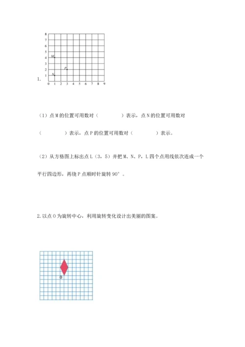人教版五年级下册数学期末测试卷附答案解析.docx