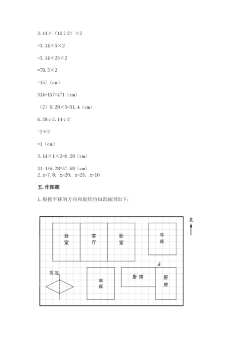 北师大版数学六年级下册期末测试卷加下载答案.docx