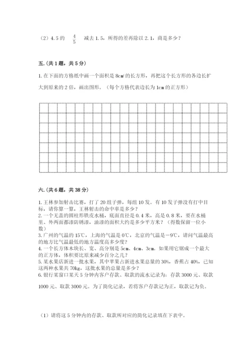 实用小学数学青岛版六年级下册期末测试卷（综合题）.docx