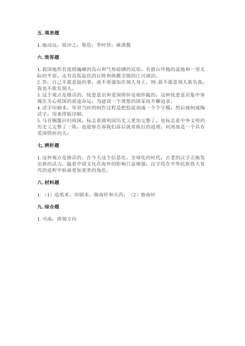 五年级上册道德与法治第四单元骄人祖先 灿烂文化测试卷精品（典型题）.docx