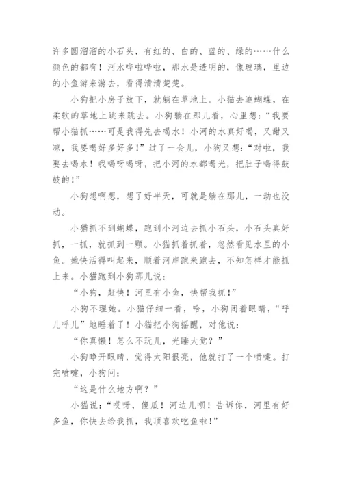 小狗的小房子故事.docx