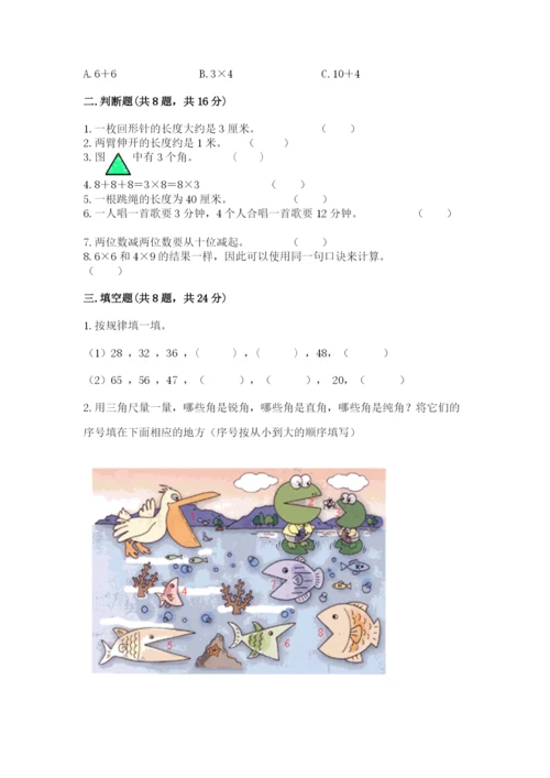 小学二年级上册数学期中测试卷（能力提升）.docx