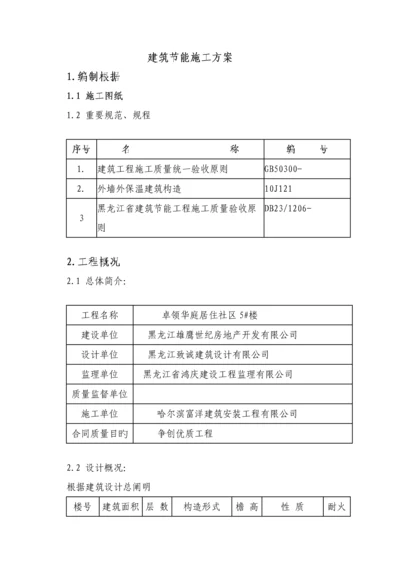 优质建筑节能综合施工专题方案样本.docx