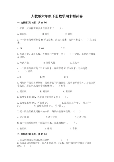 人教版六年级下册数学期末测试卷附答案【名师推荐】.docx