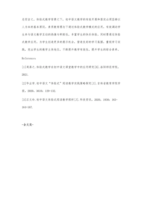 体验式教学背景下初中语文教学实效性提升探讨.docx