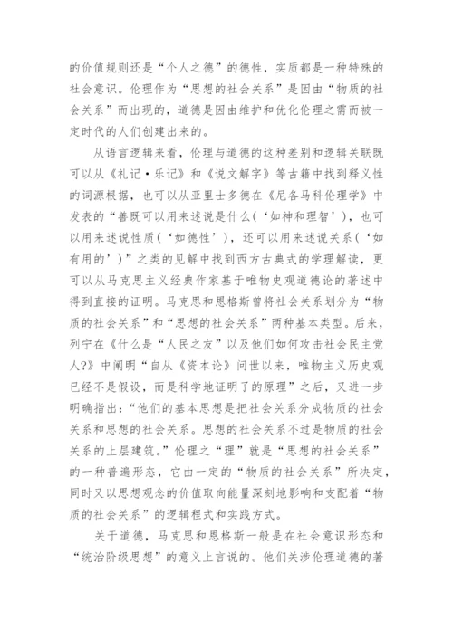 伦理学对象问题论述的论文.docx