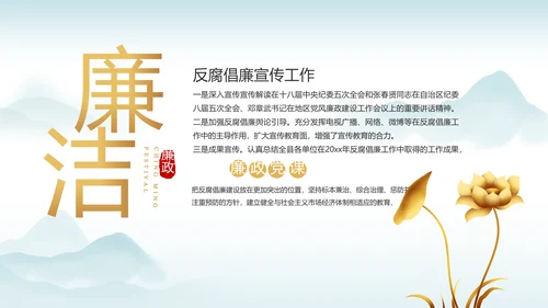 反腐倡廉党风廉政建设工作总结PPT